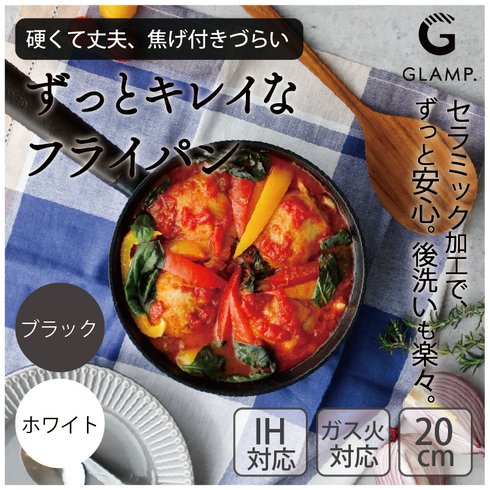 セラミックフライパン 20cm(IH&ガス火 対応) GLAMP. グランプ 鍋 フライパン グリルパン 焦げ付き防止機能 天然ミネラル セラミック コーティング PFASフリー 送料無料