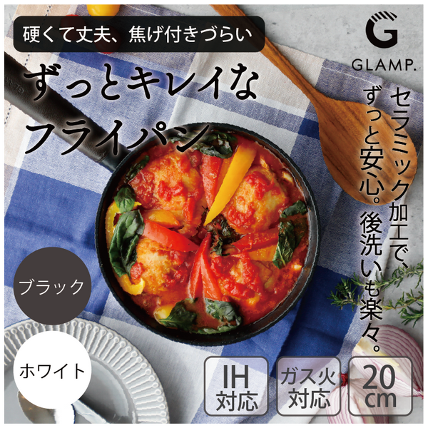 セラミックフライパン 20cm(IH&ガス火 対応) GLAMP. グランプ  鍋 フライパン グリルパン 焦げ付き防止機能 天然ミネラル  セラミック コーティング PFASフリー 送料無料