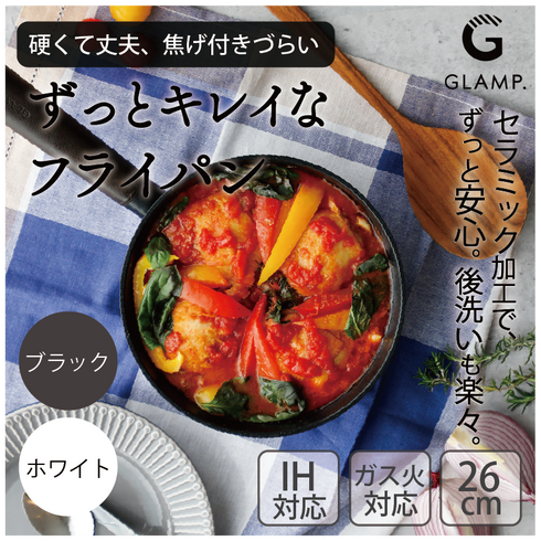 セラミックフライパン 26cm(IH&ガス火 対応) GLAMP. グランプ 鍋 フライパン グリルパン 焦げ付き防止機能 天然ミネラル セラミック コーティング PFASフリー 送料無料