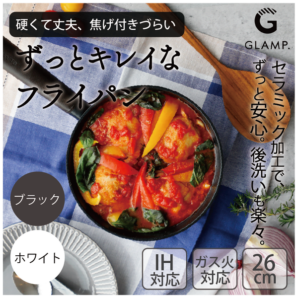 セラミックフライパン 26cm(IH&ガス火 対応) GLAMP. グランプ  鍋 フライパン グリルパン 焦げ付き防止機能 天然ミネラル  セラミック コーティング PFASフリー 送料無料