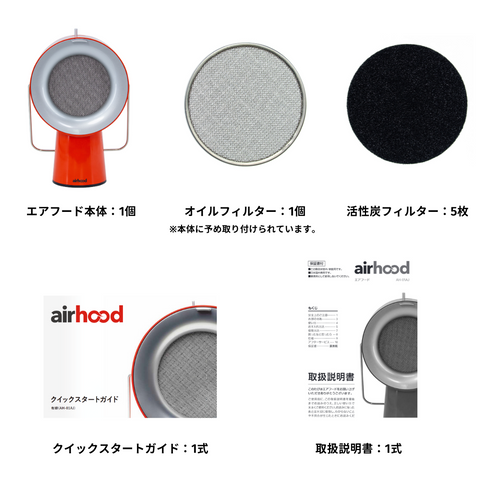 AirHood®| エアフード カドニウムオレンジ