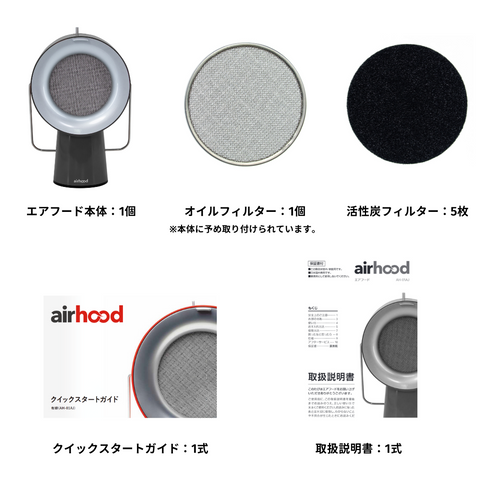 AirHood®| エアフード スペースブラック