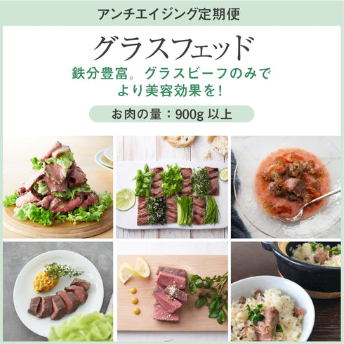 【定期購入】グラスフェッドセット 900g以上 送料込み |bf ビーエフ