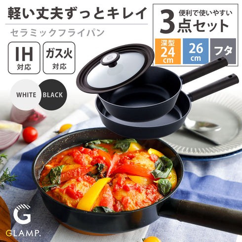 セラミックフライパン 3点セット(24cm深型+26cm+兼用フタ)IH&ガス火対応|GLAMP.グランプ