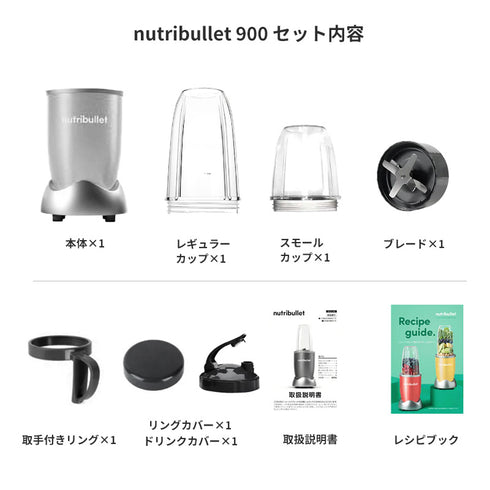nutribullet 900|nutribullet ニュートリブレット