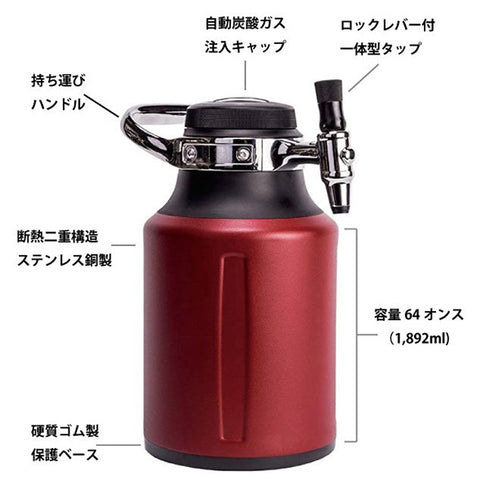 UKEG GO 64 ビアサーバー 1892ml|GROWLERWERKS