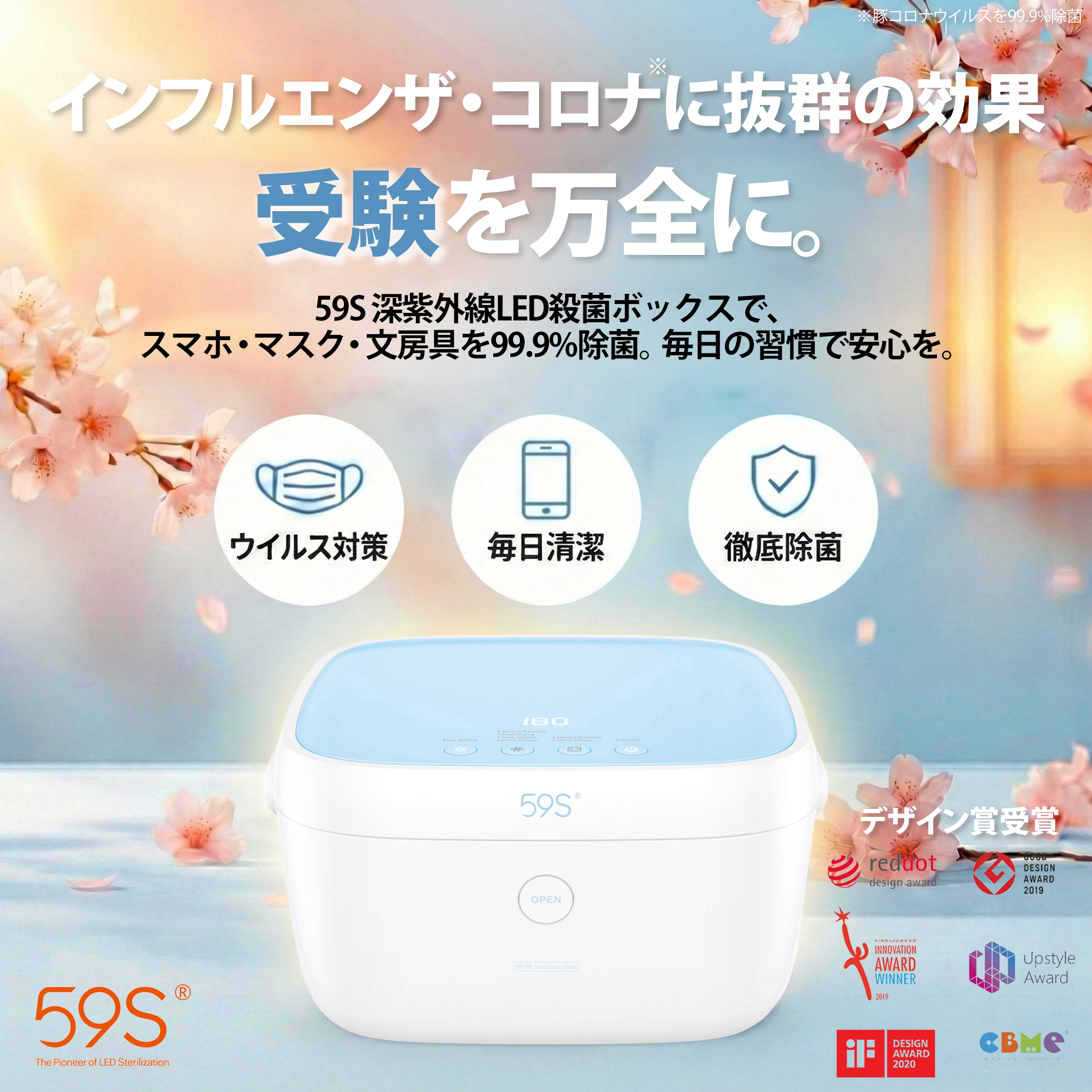 3分間で99%以上除菌 UV-C LED除菌ボックス 59S 蔵王産業(株) 59S 】深紫外線 LED 除菌 ボックス ブルー ピンク [ コロナ COVIT